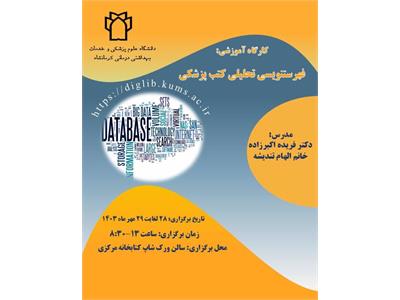 فهرستنویسی