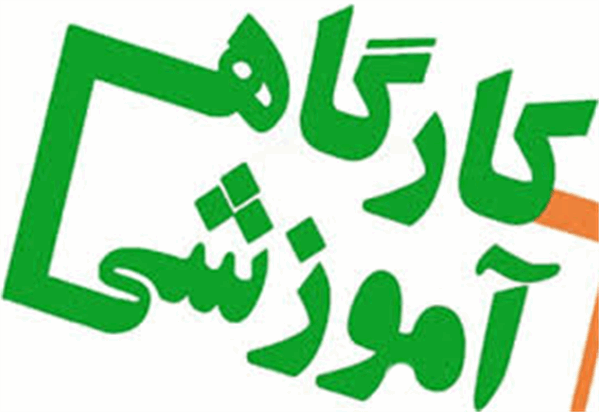 کارگاه سامانه مشابهت یاب برگزار می شود.