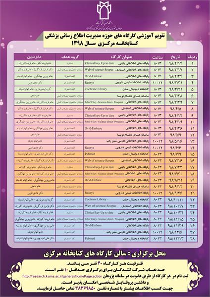 پوستر تقویم ۹۸