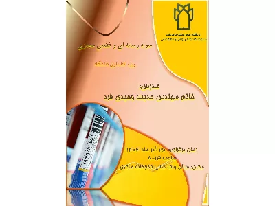 سواد رسانه ای و فضای مجازی