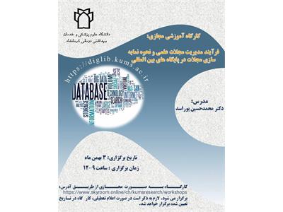 فرآیند مدیریت مجلات علمی و نحوه نمایه سازی مجلات در پایگاه های بین المللی