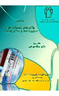 چالش های مدیریت اطلاع رسانی پزشکی و منابع علمی