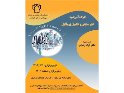علم سنجی