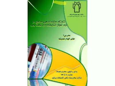 نرم افزار کتابخانه آریان