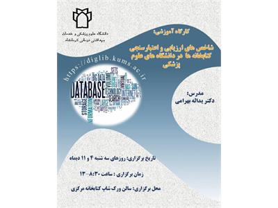 شاخص های ارزیابی