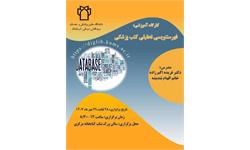 فهرستنویسی