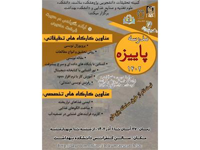 مدرسه پاییزه