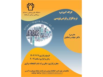 نرم‌افزار رفرنس نویسی