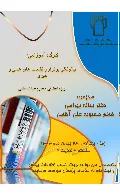 پوستر چگونگی برگزاری نشست علمی و خبری