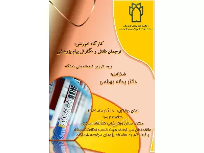 ترجمان دانش