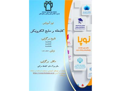 تور آموزشی