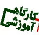 کارگاه جستجوی پیشرفته در منابع الکترونیکی برگزار می شود