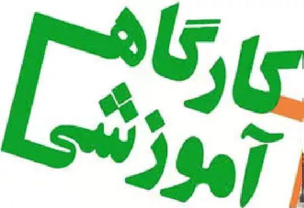 کارگاه سامانه‌های نظام نوین پژوهشی برگزار می شود.