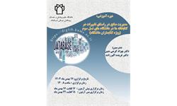 مدیریت منابع در راستای تغییرات در کتابخانه ها...