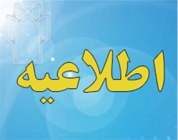 به اطلاع اعضای محترم هیات علمی / دانشجویان تحصیلات تکمیلی می رساند، اینترنت کتابخانه مرکزی سالن پایگاه عرضه اطلاعات از ساعت ۸ صبح لغایت ۱۸ فعال می باشد