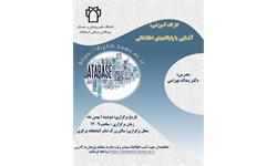 آشنایی با پایگاه های اطلاعاتی