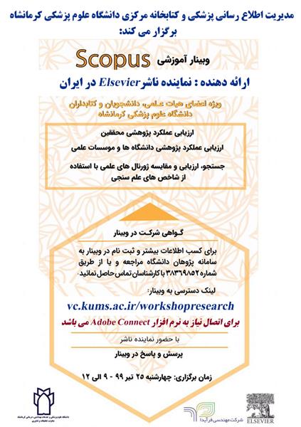 وبینار آموزشی پایگاه اطلاعاتی استنادی Scopus توسط نماینده ناشر Elsevier