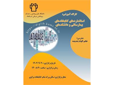 استانداردهای کتابخانه ای