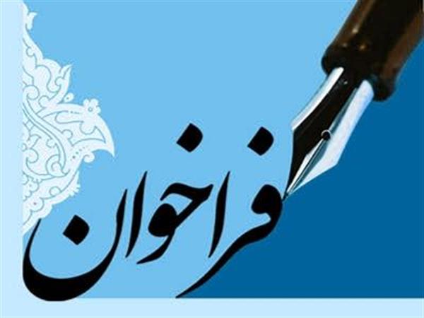 فراخوان عضویت در شورای مرکزی مرکز مطالعات مرور نظام مند و متا آنالیز
