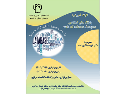 پایگاه‌های استنادی Web of Scienece-Scopus۱۱.۴.۱۴۰۳