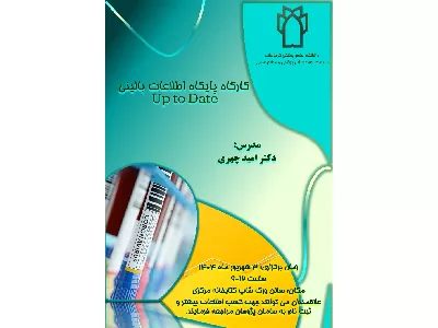 uptodate