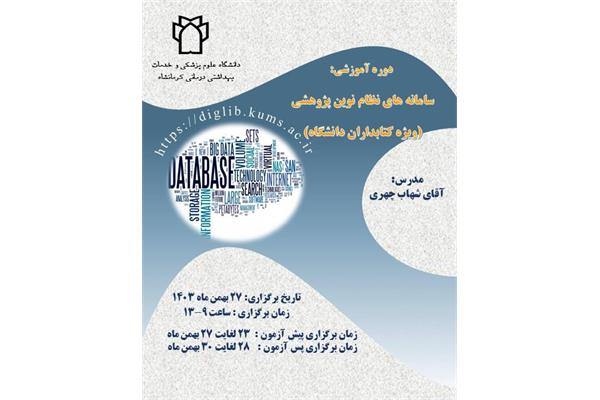 سامانه های نظام نوین پژوهشی