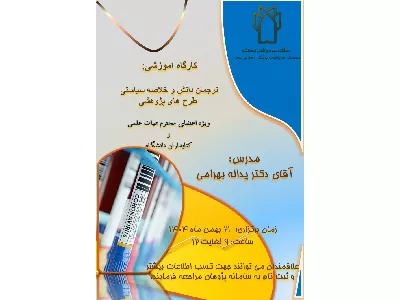 پوستر خلاصه سیاستی