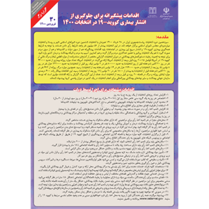 اقدامات پیشگیرانه-۱