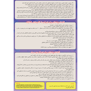 اقدامات پیشگیرانه-۲