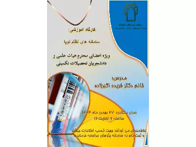 پوستر نظام نوپا