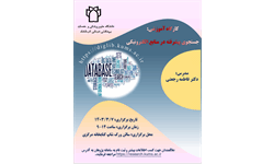 جستجوی پیشرفته در منابع الکترونیکی7.3.1403