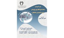 سامانه های نظام نوین پژوهشی
