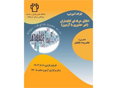 اخلاق حرفه ای