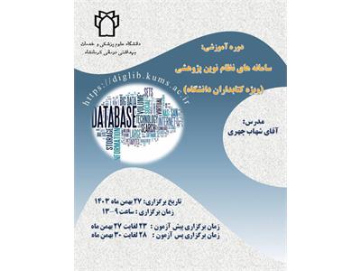 سامانه های نظام نوین پژوهشی