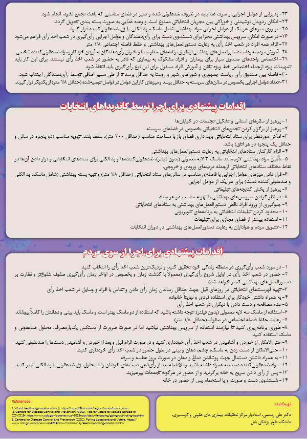 اقدامات پیشگیرانه-۲