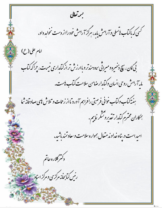 لوح روز کتابدار