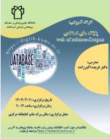 پایگاه‌های استنادی Web of Scienece-Scopus۱۱.۴.۱۴۰۳