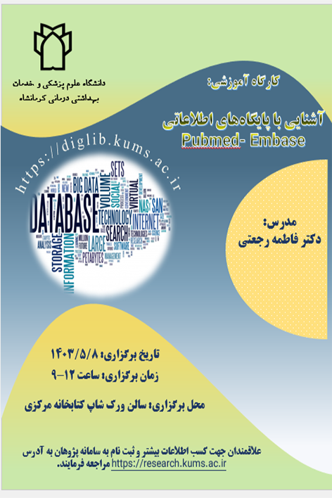 آشنایی با پایگاه‌های اطلاعاتی Pubmed-Embase ۸.۵.۱۴۰۳