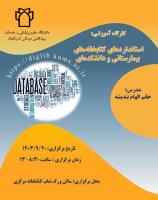 استانداردهای کتابخانه ای