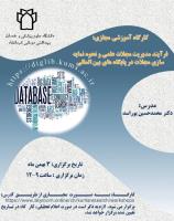 فرآیند مدیریت مجلات علمی و نحوه نمایه سازی مجلات در پایگاه های بین المللی