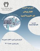 کتابدار پژوهشی