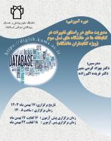 مدیریت منابع در راستای تغییرات در کتابخانه ها...