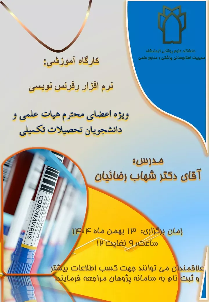 پوستر رفرنس نویسی